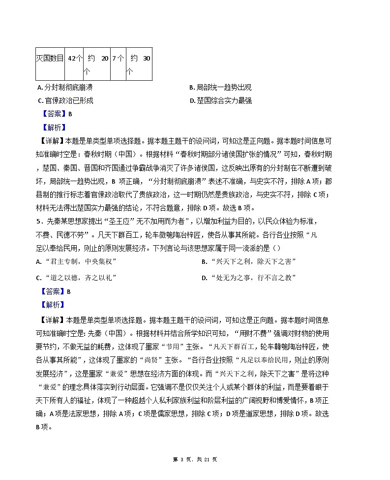 2024-2025学年度广东省汕头市潮阳区棉城中学高一上学期期中考试历史试题(解析版)第3页