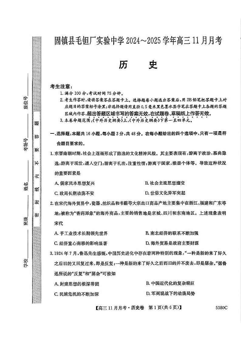 安徽省六安市毛坦厂中学2025届高三上学期11月期中考-历史试卷+答案第1页
