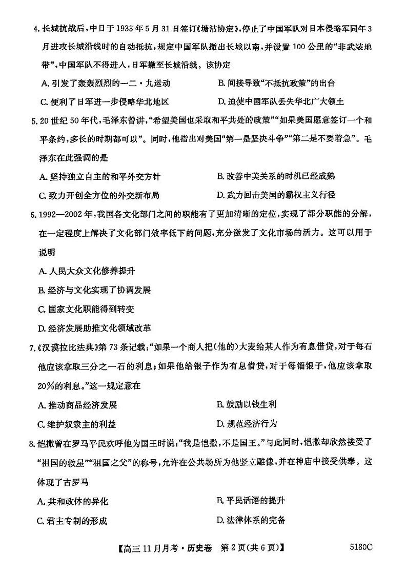 安徽省六安市毛坦厂中学2025届高三上学期11月期中考-历史试卷+答案第2页