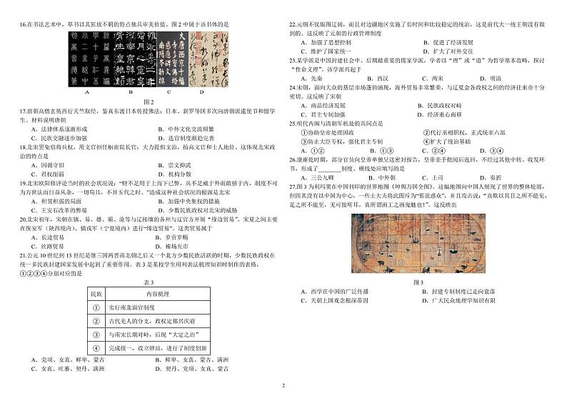 黑龙江省哈尔滨师范大学附属中学2024-2025学年高一上学期期中考试历史试卷(PDF版附答案)第2页