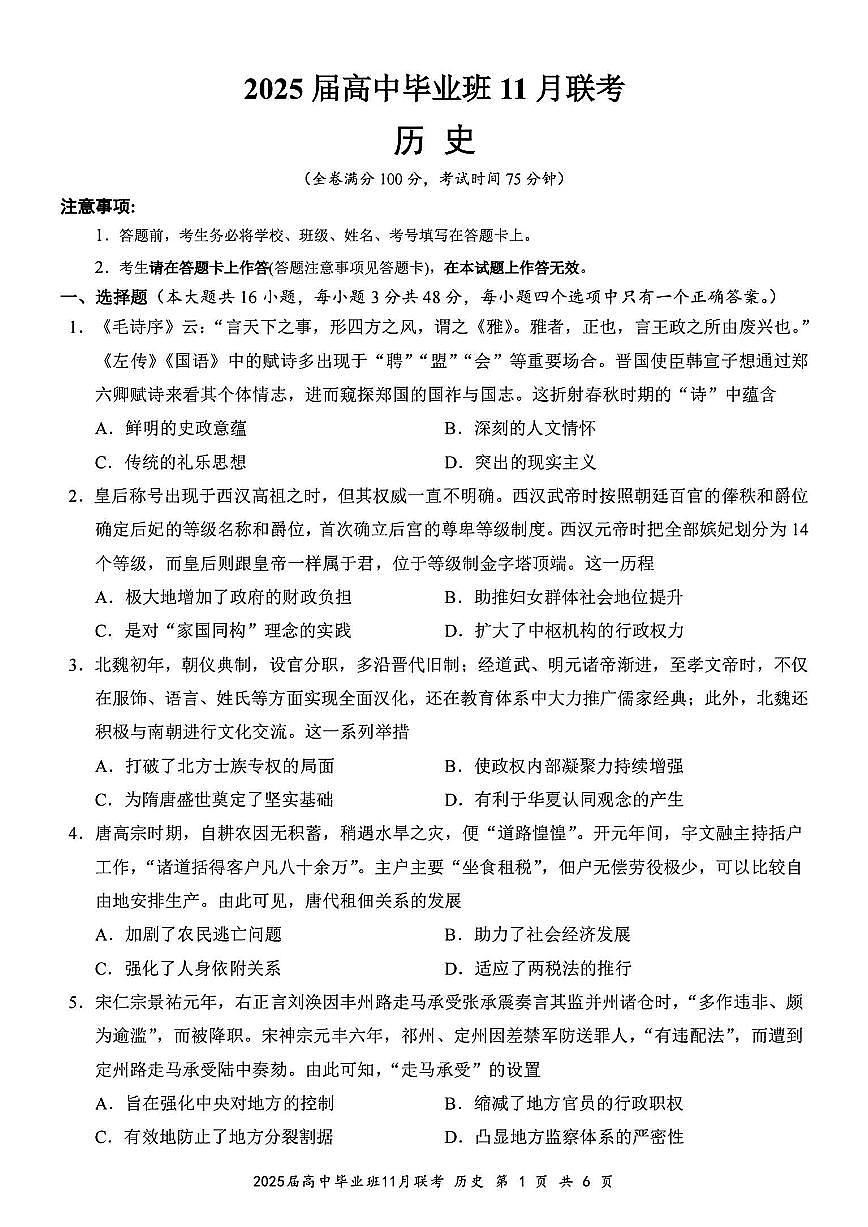 廣西壯族自治區(qū)新課程教研聯(lián)盟2025屆高三上學(xué)期11月聯(lián)考-歷史試卷+答案第1頁