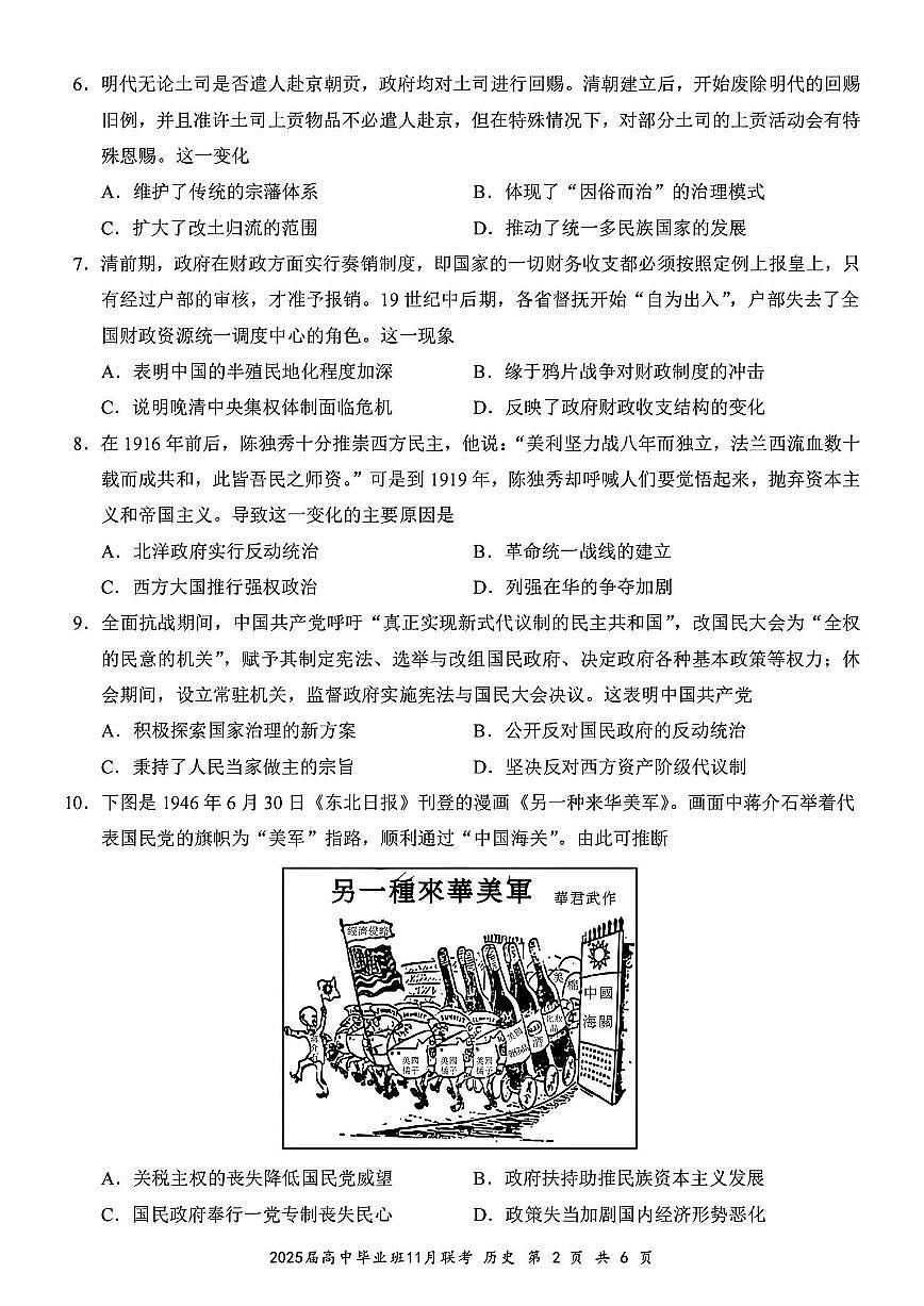 廣西壯族自治區(qū)新課程教研聯(lián)盟2025屆高三上學(xué)期11月聯(lián)考-歷史試卷+答案第2頁