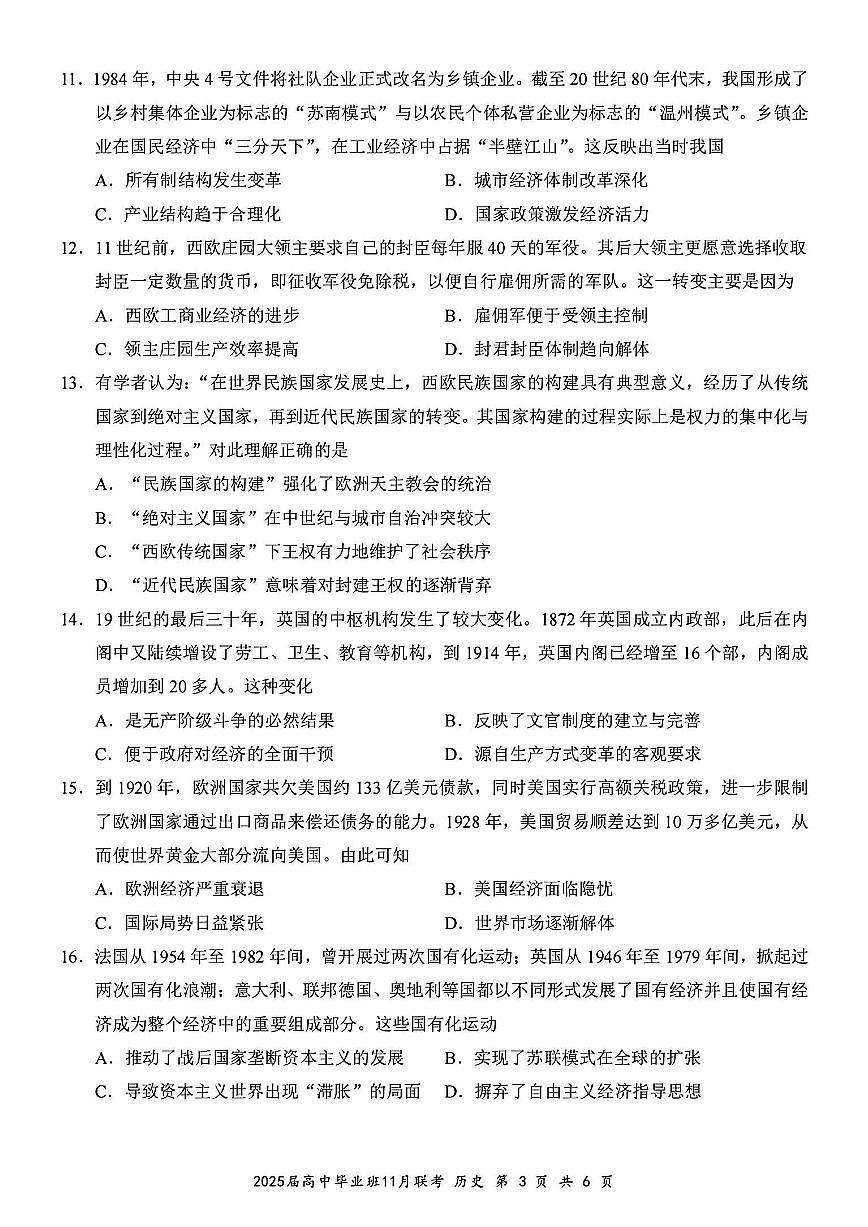 廣西壯族自治區(qū)新課程教研聯(lián)盟2025屆高三上學(xué)期11月聯(lián)考-歷史試卷+答案第3頁