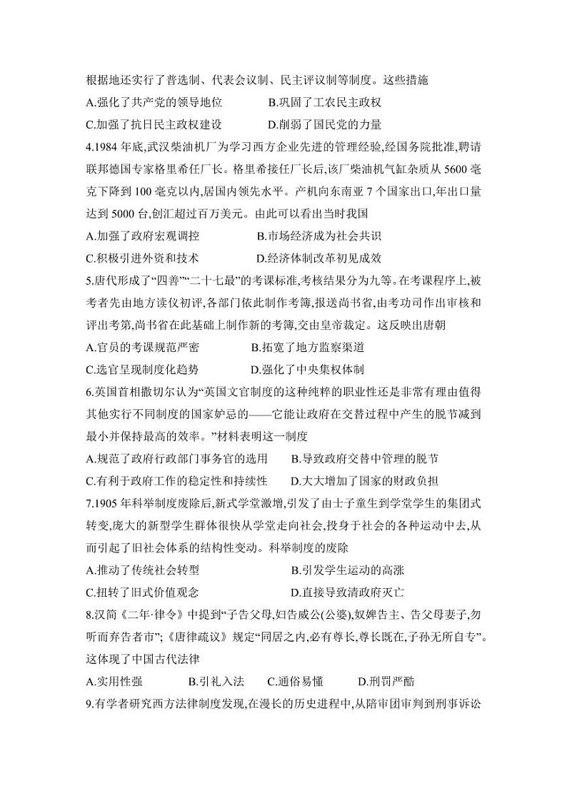 贵州省名校协作体2024-2025学年高二上学期联考(一)历史试题第2页
