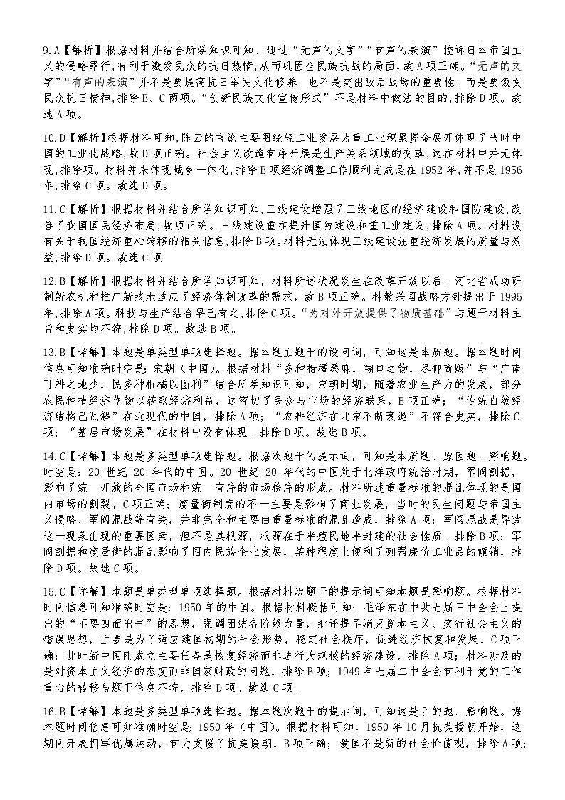 历史答案第2页