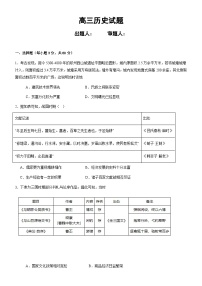 河南省襄城縣部分學校2024-2025學年高三上學期12月教學質(zhì)量檢測歷史試題