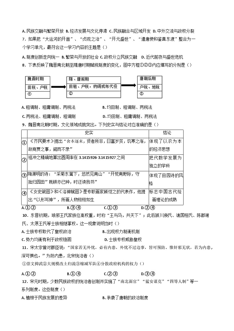 2024-2025学年度广东省兴宁市宁中中学高一上学期第二次质检考试历史试题(含解析)第2页