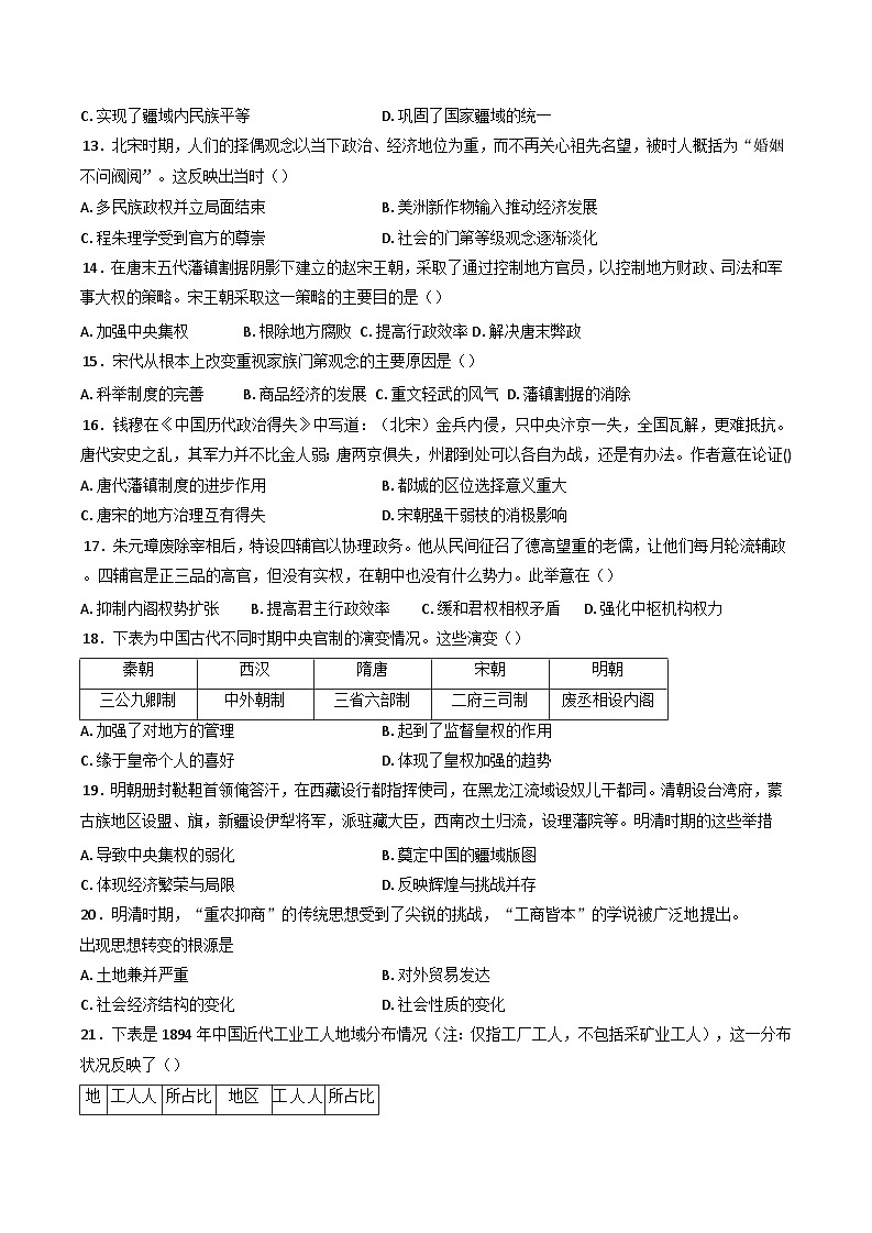 2024-2025学年度广东省兴宁市宁中中学高一上学期第二次质检考试历史试题(含解析)第3页