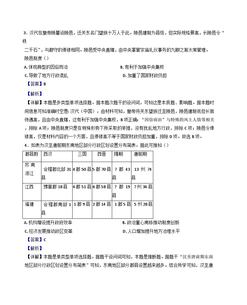 2024-2025学年度广东省深圳市龙岗区德琳学校高二上学期第一次考试历史试卷(解析版)第2页