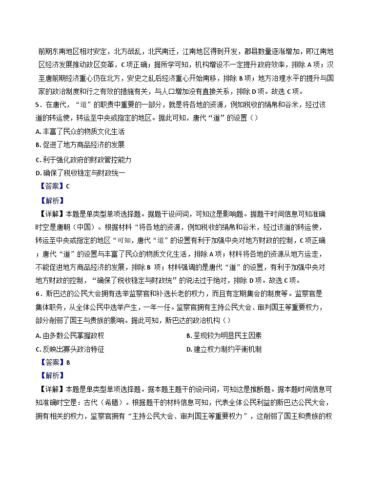 2024-2025学年度广东省深圳市龙岗区德琳学校高二上学期第一次考试历史试卷(解析版)第3页