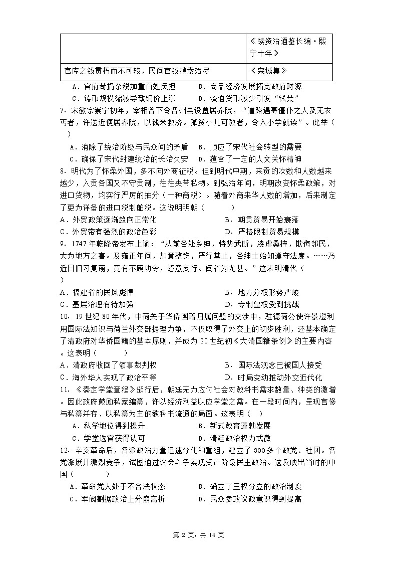 2024-2025学年度河南省开封市河南大学附属中学高二上学期期中考试历史试题第2页