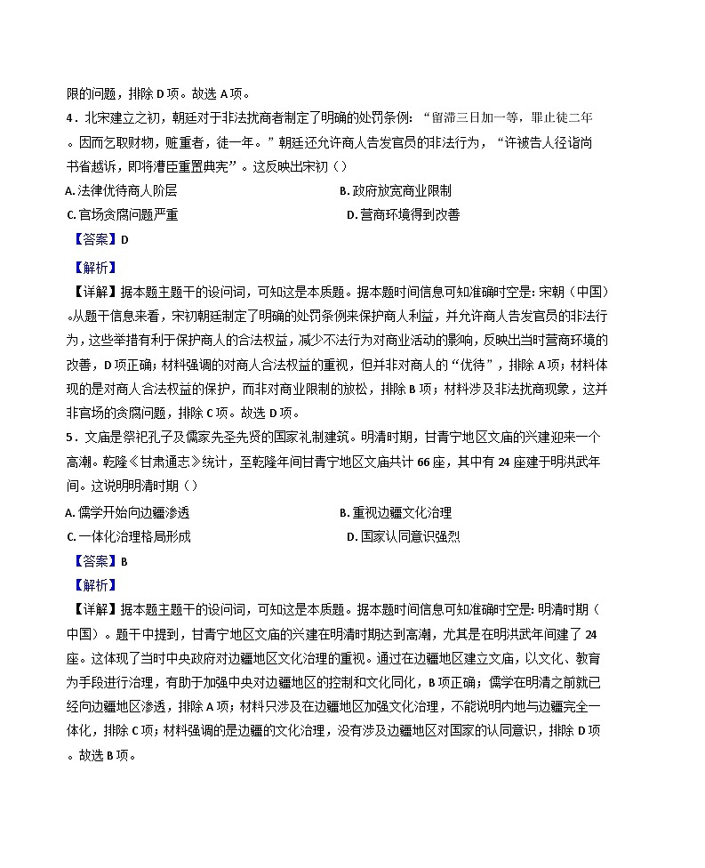 2024-2025学年度湖北省部分学校高三上学期12月联考历史试题(解析版)第3页