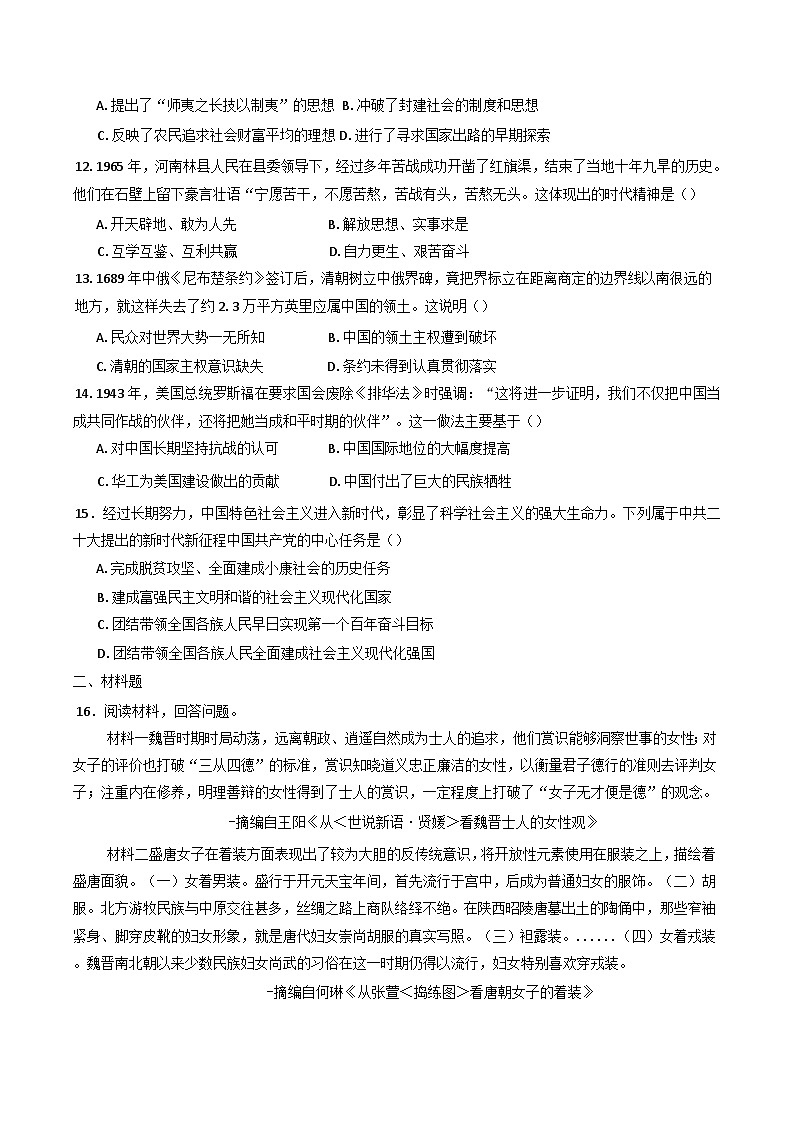 2024-2025学年度山东省邹城市兖矿第一中学高一年级上学期期末模拟测试历史试题一(含解析)第3页