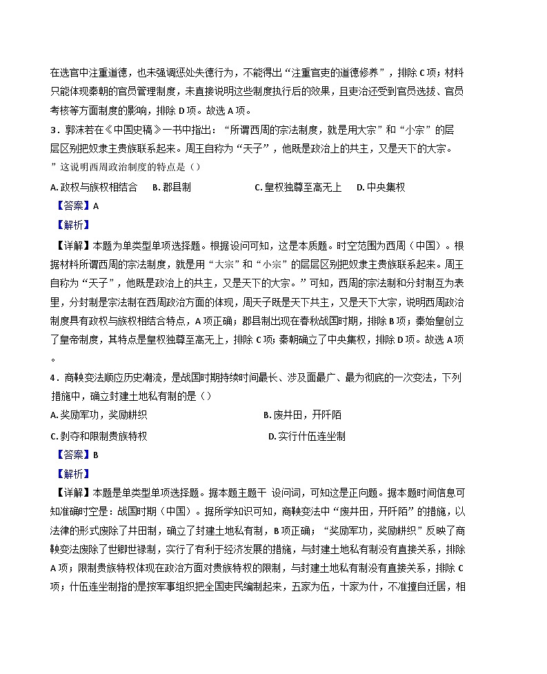 2024-2025学年度四川省成都东部新区养马高级中学高一上学期期中考试历史试题(解析版)第2页