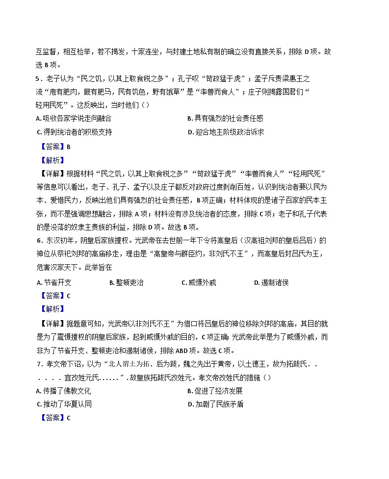2024-2025学年度四川省成都东部新区养马高级中学高一上学期期中考试历史试题(解析版)第3页