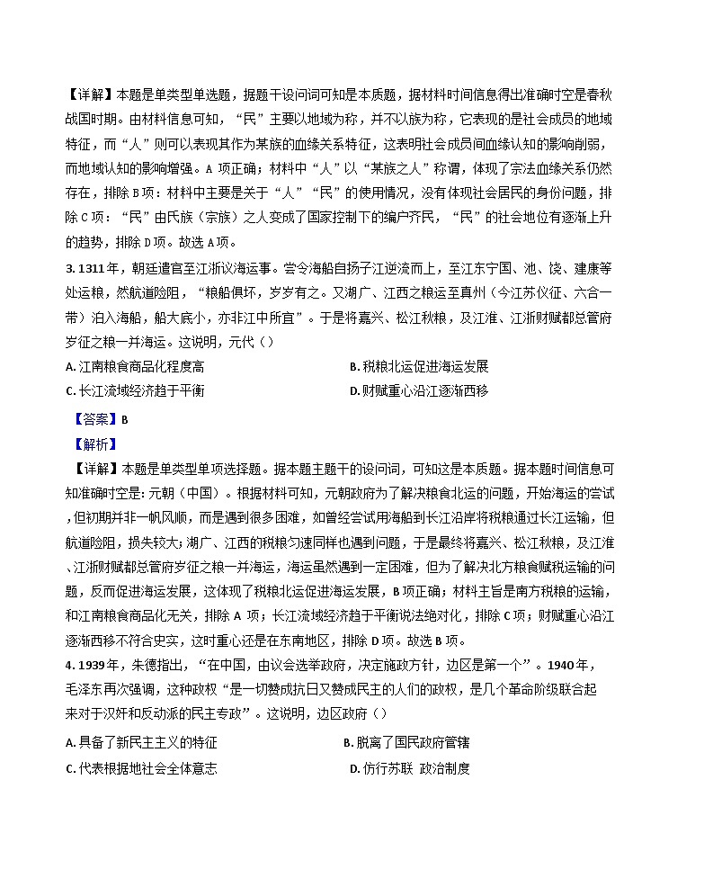 2024-2025学年度天津市滨海新区塘沽紫云中学高三上学期第二次学情检测(期中)历史试卷(解析版)第2页