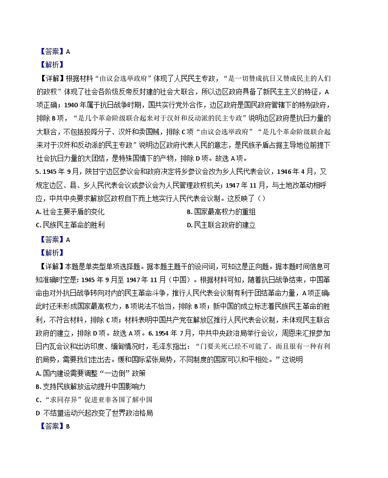2024-2025学年度天津市滨海新区塘沽紫云中学高三上学期第二次学情检测(期中)历史试卷(解析版)第3页