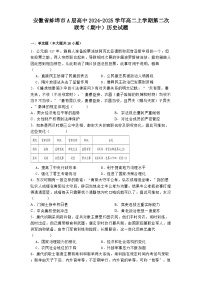 安徽省蚌埠市A層高中2024-2025學(xué)年高二上學(xué)期第二次聯(lián)考（期中）歷史試題
