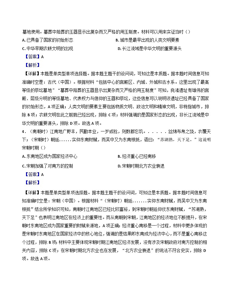 福建省福州第十中学2024-2025学年高一上学期期中考试历史试卷(解析版)第2页