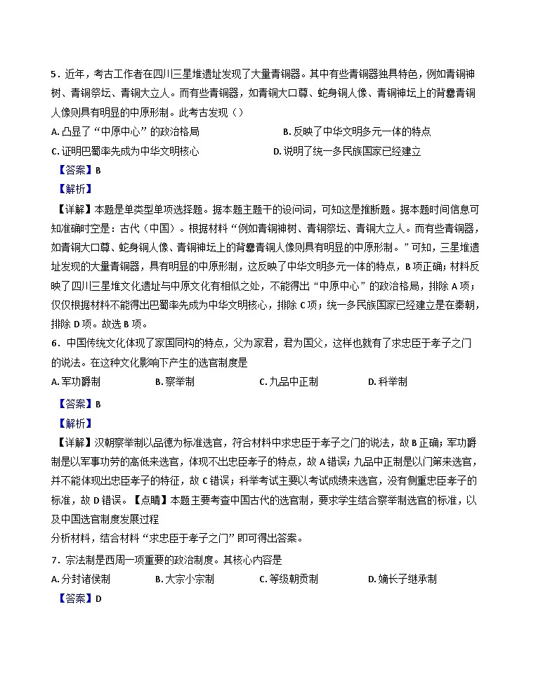 福建省福州第十中学2024-2025学年高一上学期期中考试历史试卷(解析版)第3页