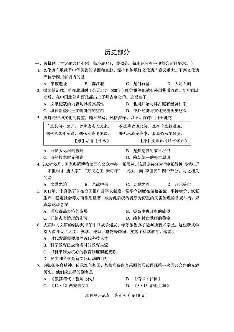 四川省资阳市2023--2024学年初中学业水平考试暨高中阶段学校招生考试历史试题第1页