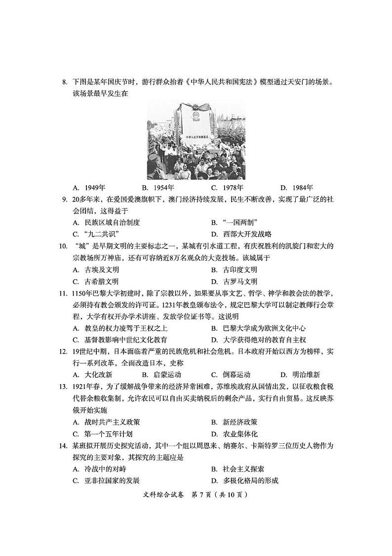 四川省资阳市2023--2024学年初中学业水平考试暨高中阶段学校招生考试历史试题第2页