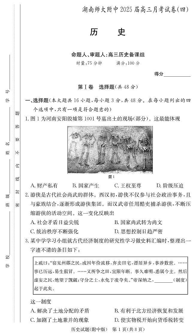 历史学用(附中4次)第1页