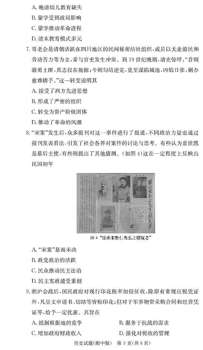 历史学用(附中4次)第3页
