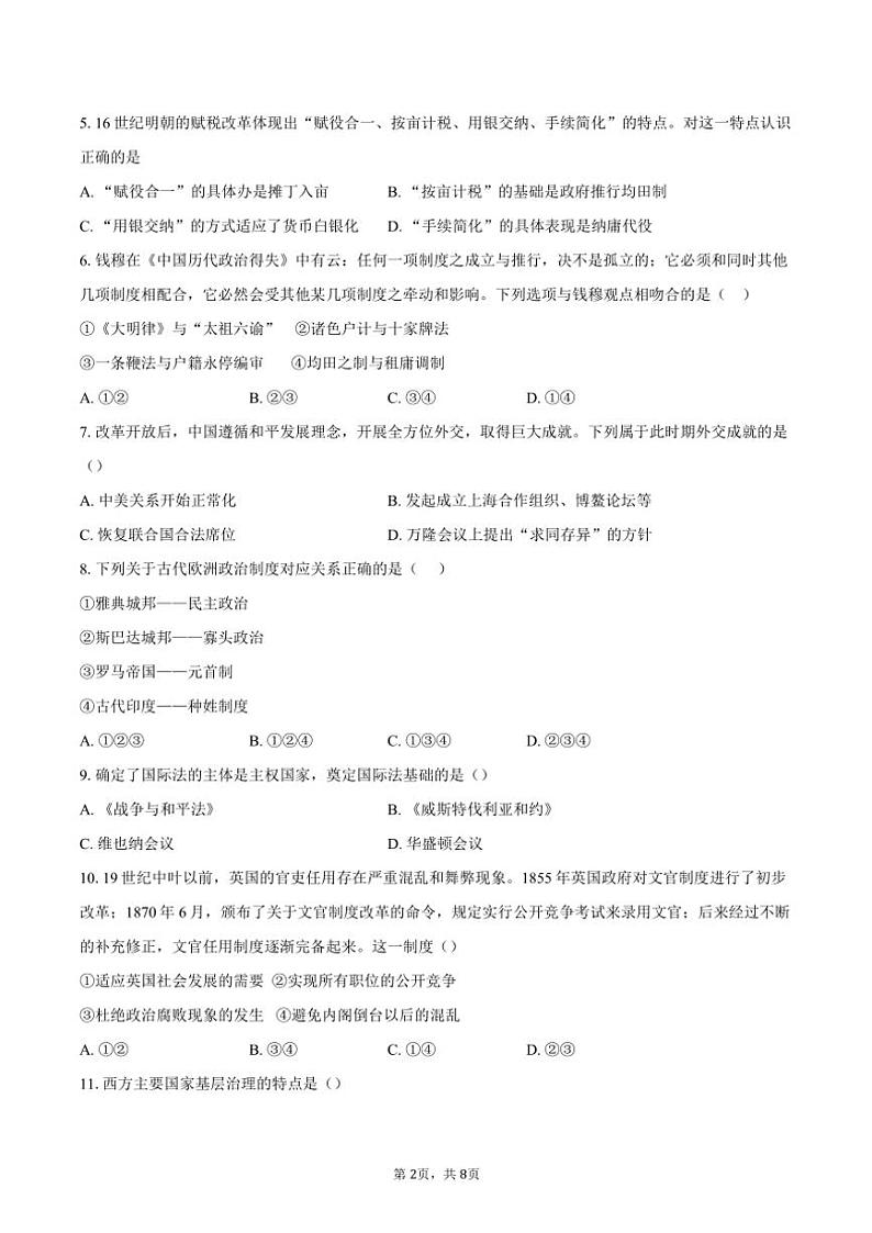 2023~2024学年北京市延庆区高二(上)期末考试历史试卷(含答案)第2页