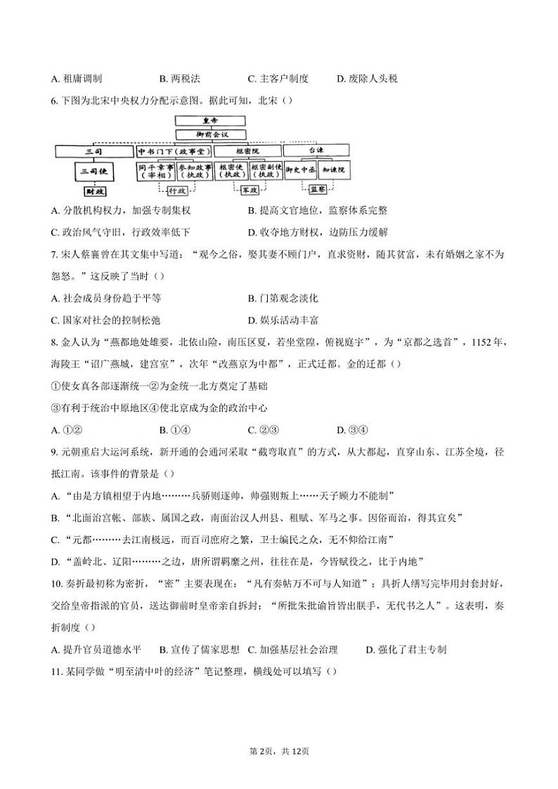 2023~2024学年北京市东城区高一(上)期末考试历史试卷(含答案)第2页