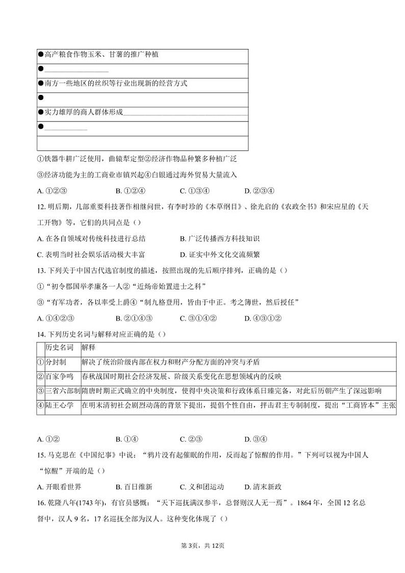 2023~2024学年北京市东城区高一(上)期末考试历史试卷(含答案)第3页