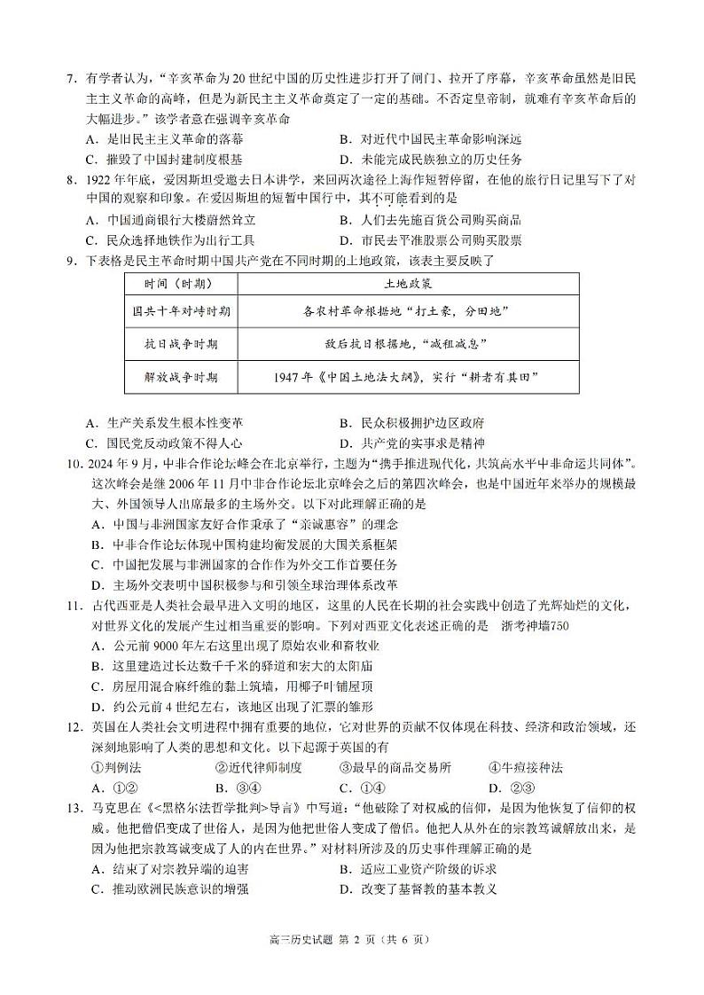 浙江省县域教研联盟2025届高三摸底考试历史第2页
