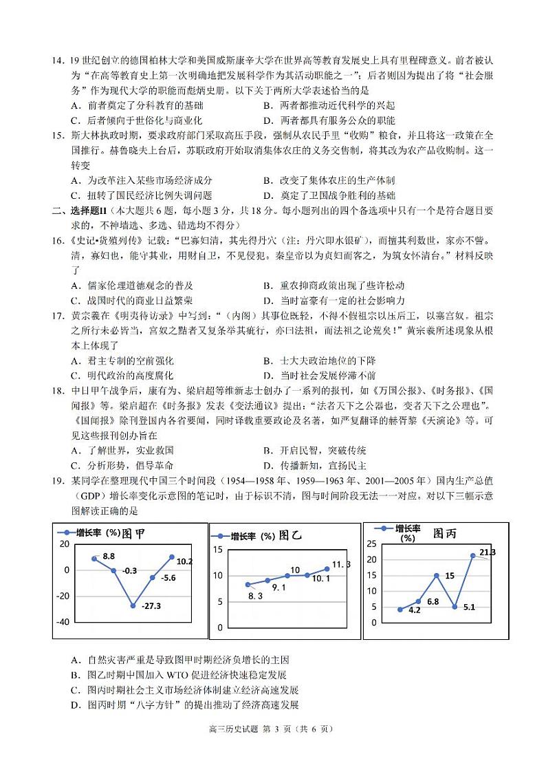 浙江省县域教研联盟2025届高三摸底考试历史第3页