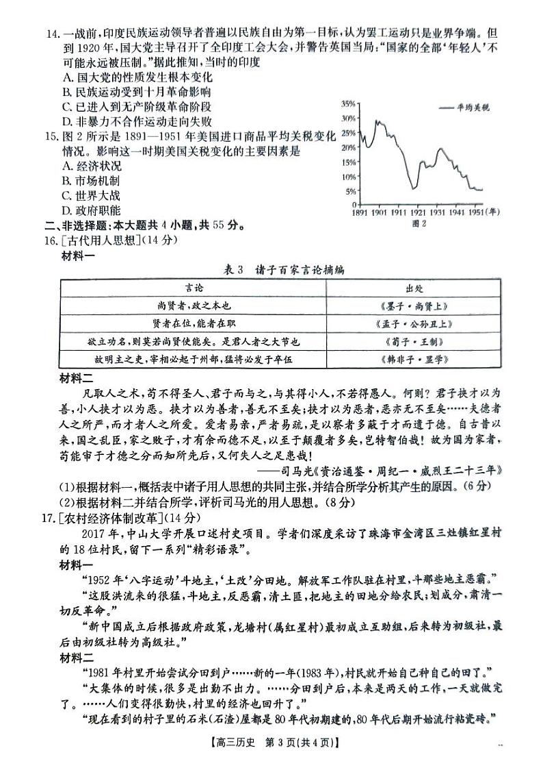 2025湖北省部分学校高三上学期12月联考试题历史PDF版含答案第3页
