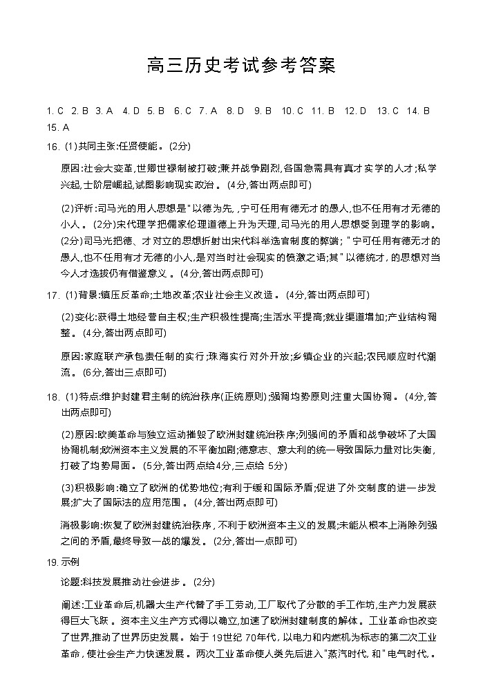 湖北省部分学校2024-2025学年高三上学期12月联考历史试题答案第1页