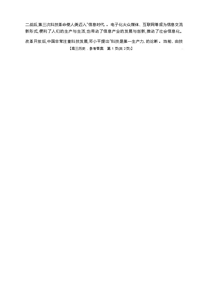 湖北省部分学校2024-2025学年高三上学期12月联考历史试题答案第2页