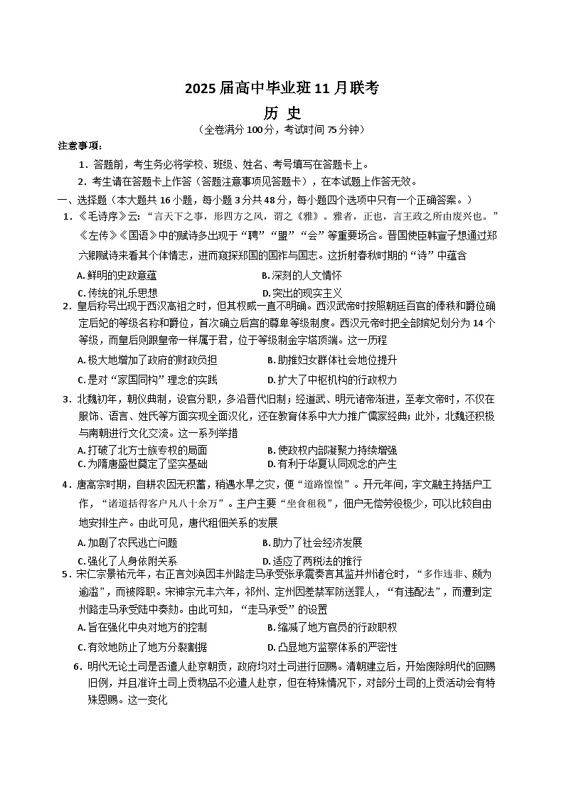 2025广西新课程教研联盟高三上学期11月联考试题历史含解析第1页
