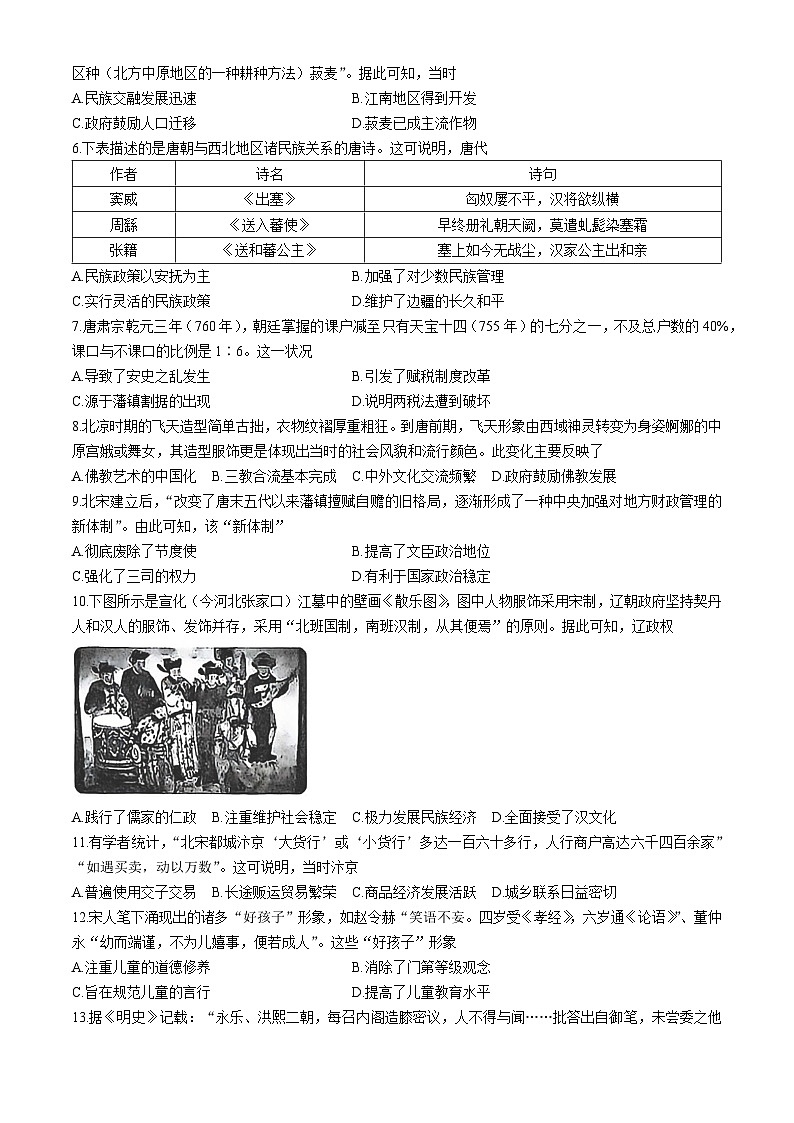 2025辽宁省普通高中高一上学期12月月考试题历史含解析第2页