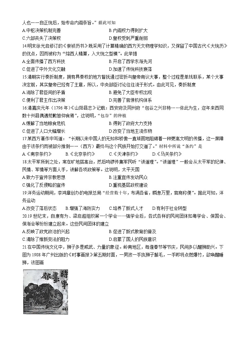 2025辽宁省普通高中高一上学期12月月考试题历史含解析第3页