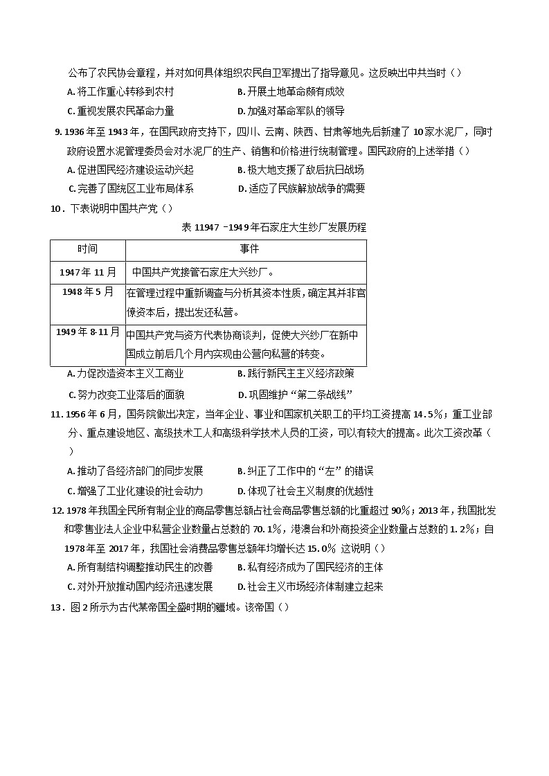 2024-2025学年度安徽省六安市毛坦厂中学高三上学期十一月份月考历史试卷(含解析)第3页