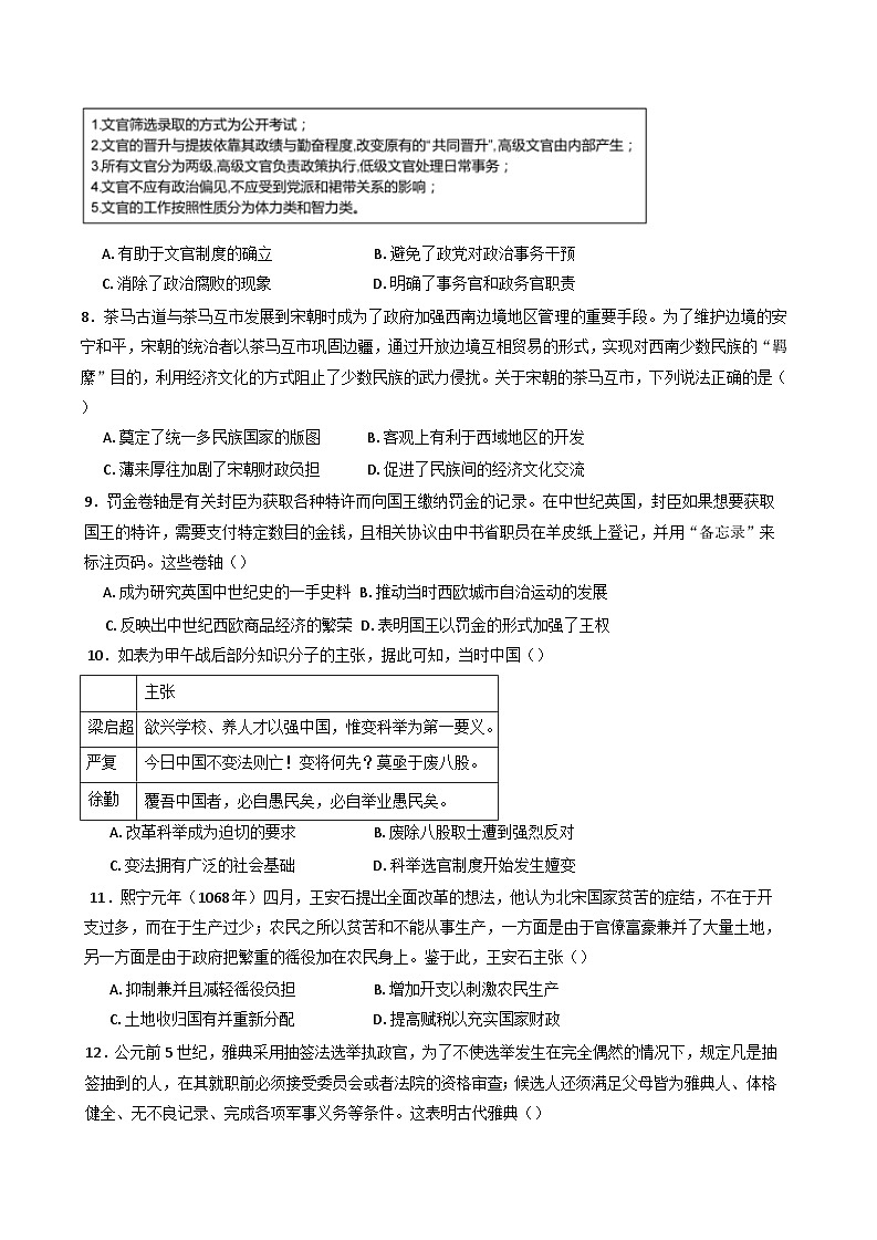 2024-2025学年度河南省新乡市原阳县第一高级中学高二上学期12月月考历史试题(含解析)第2页