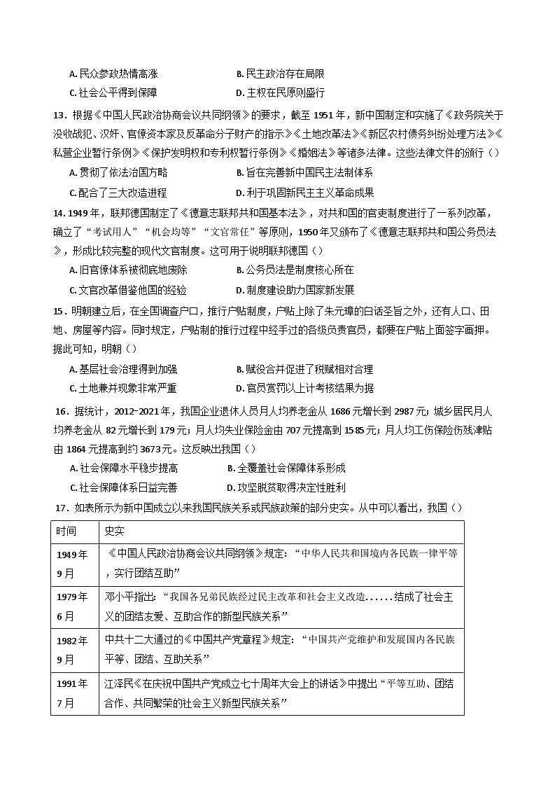 2024-2025学年度河南省新乡市原阳县第一高级中学高二上学期12月月考历史试题(含解析)第3页