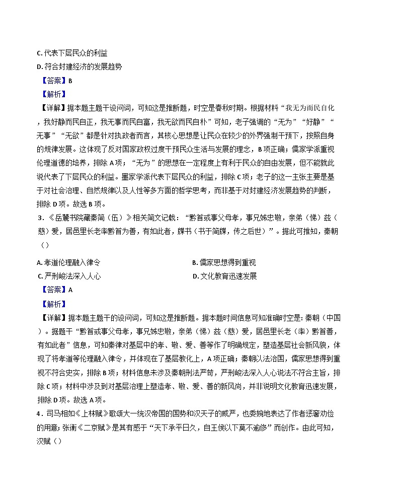 2024-2025学年度广东省佛山市南海区高一上学期12月月考历史试题(解析版)第2页
