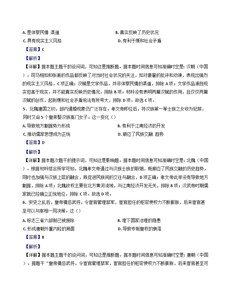 2024-2025学年度广东省佛山市南海区高一上学期12月月考历史试题(解析版)第3页