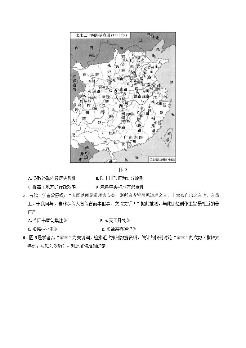 2024-2025学年度湖南省长沙市湖南师范大学附属中学高三上学期月考(四)历史试题(含解析)第2页