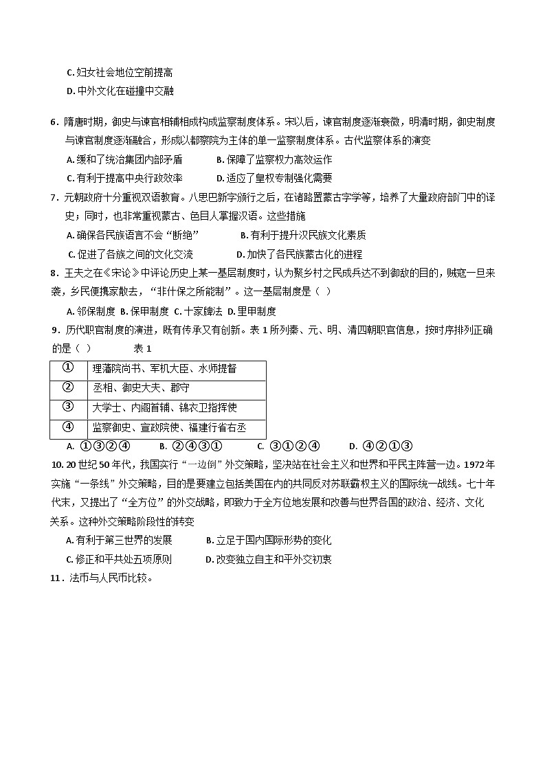 2024-2025学年度广东省深圳市龙华中学高二上学期12月期中历史试题(解析版)第2页