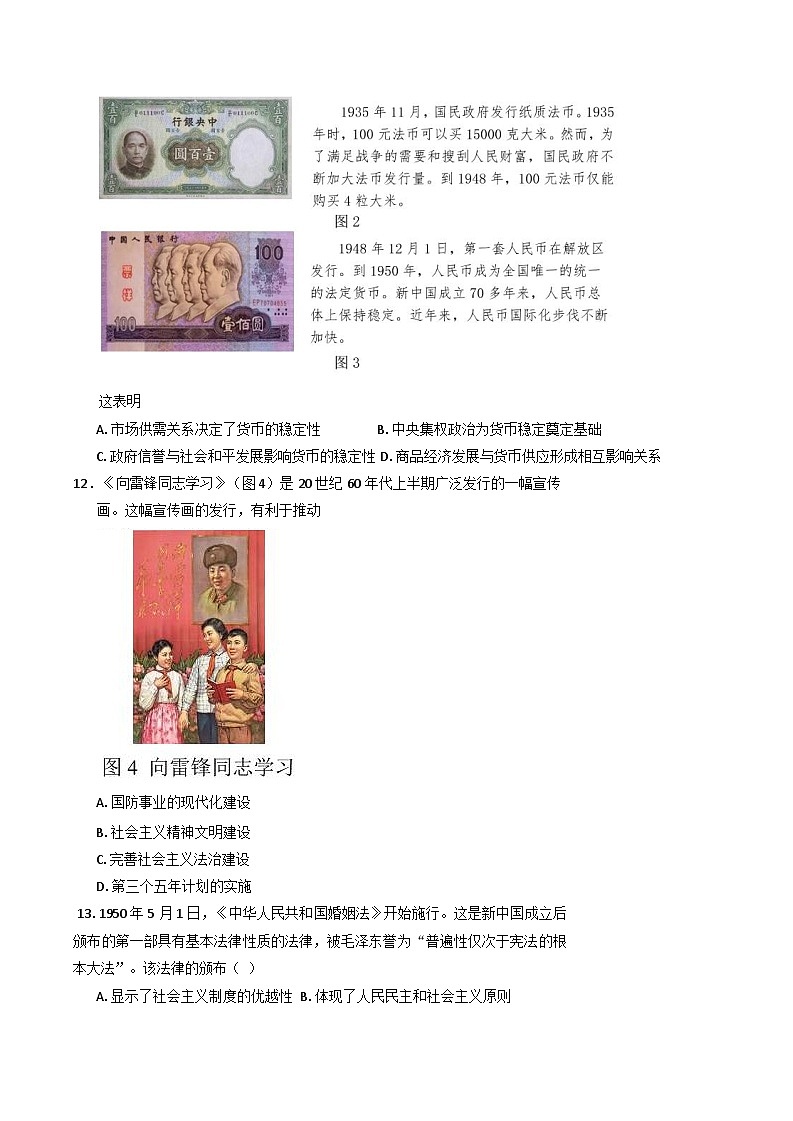 2024-2025学年度广东省深圳市龙华中学高二上学期12月期中历史试题(解析版)第3页