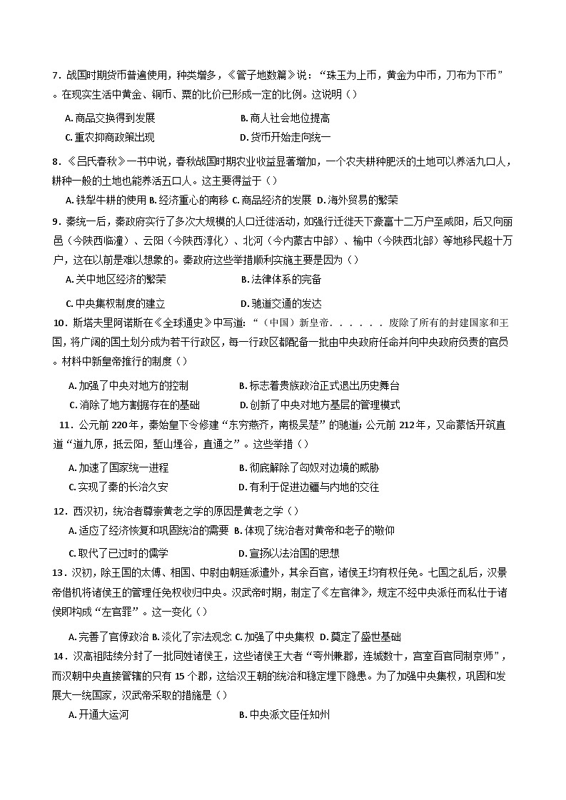 2024-2025学年度四川省威远中学校高一上学期12月月考历史试题(解析版)第2页