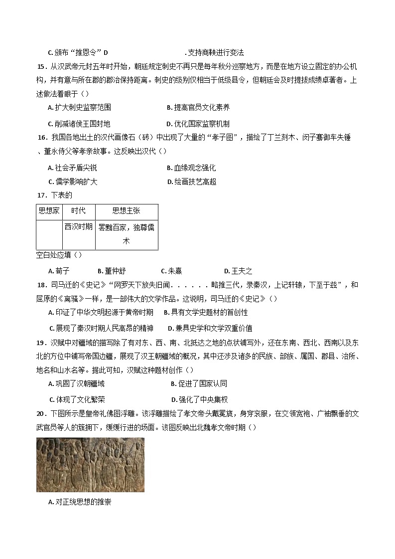 2024-2025学年度四川省威远中学校高一上学期12月月考历史试题(解析版)第3页