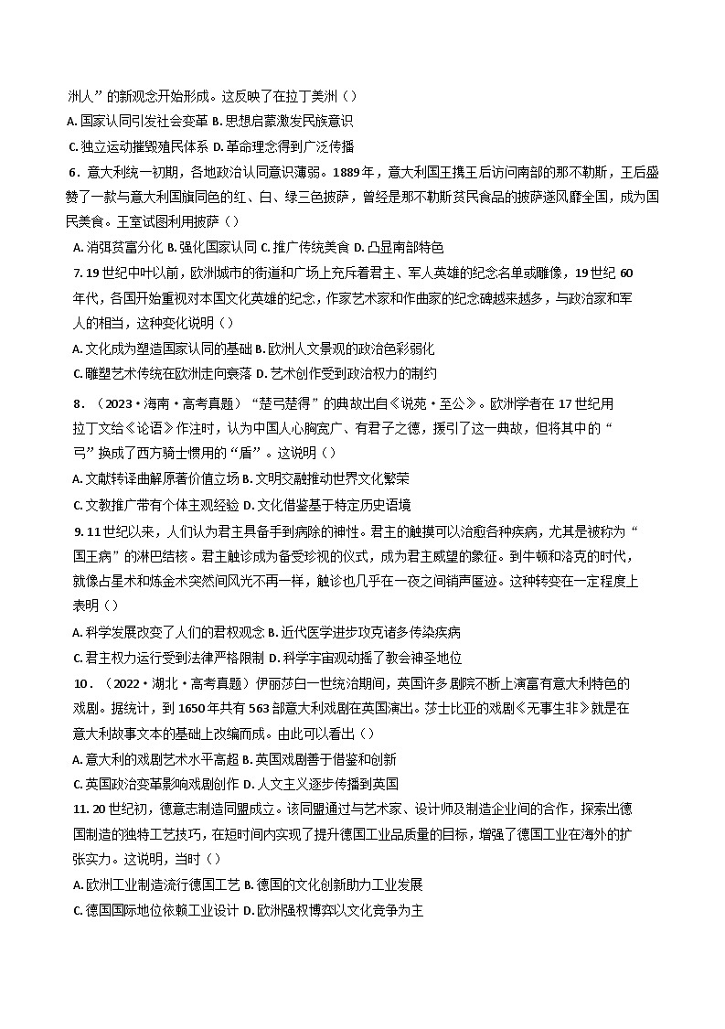 2024-2025学年度山东省聊城第二中学高三上学期第10次测评(月考)历史试题(含解析)第2页